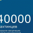 В Шахтах продолжается массовая бесплатная вакцинация от COVID-19 - Администрация г. Шахты
