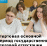 23 мая девятиклассники сдают обязательный экзамен по математике - Департамент образования