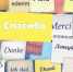 11 января – Международный день спасибо - Шахтинские известия