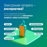 Неделя профилактики потребления никотинсодержащей продукции стартовала в Шахтах