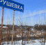 Перед паводками обследовали реку Грушевку рядом с Шахтами в Октябрьском районе - Шахты.ру