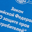 Шахтинцы могут проконсультироваться по вопросам защиты прав потребителей - Шахтинские известия
