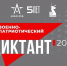 Шахтинцев приглашают принять участие в военно-патриотическом диктанте - Шахтинские известия